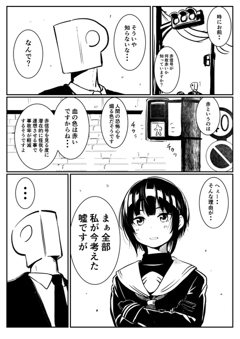 らくがき漫画「千夜ちゃんと赤信号」
#白雪千夜 