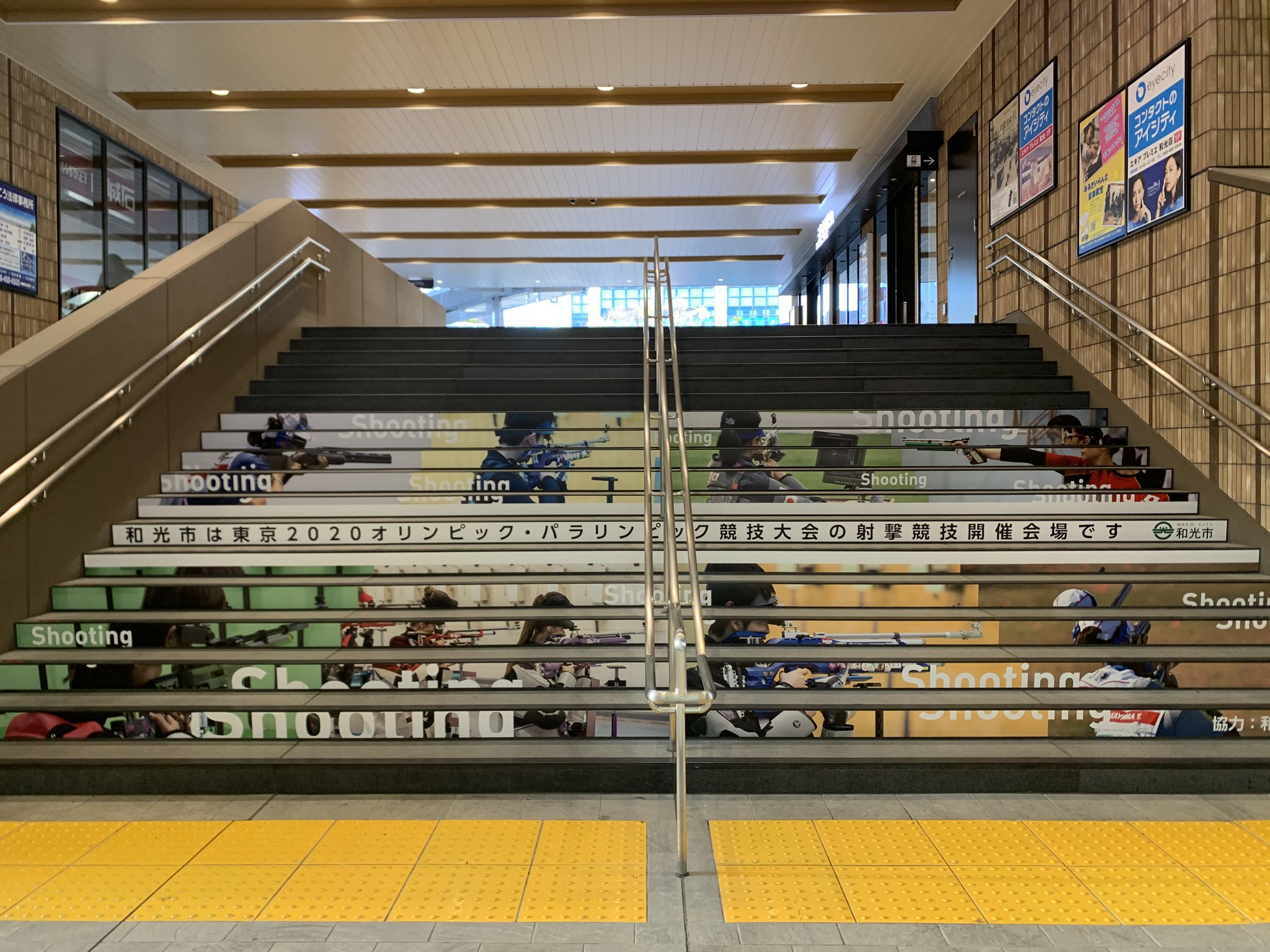 和光市 和光市駅階段を射撃ラッピング 和光市駅の南口及び北口の階段に 東京オリンピック パラリンピックで和光市が開催会場となる射撃競技prラッピングを行いました 駅を利用される際には ぜひ階段前で記念写真を撮ってください