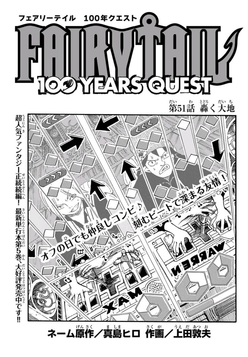 上田敦夫 マガジンポケットで Fairy Tail 100 Years Quest 第51話と先読み第52話更新されております 白魔導士目論みを逆利用され ついに木神竜が覚醒 この規格外の相手にどう立ち向かう 是非よろしくお願いします Fairytail マガポケ