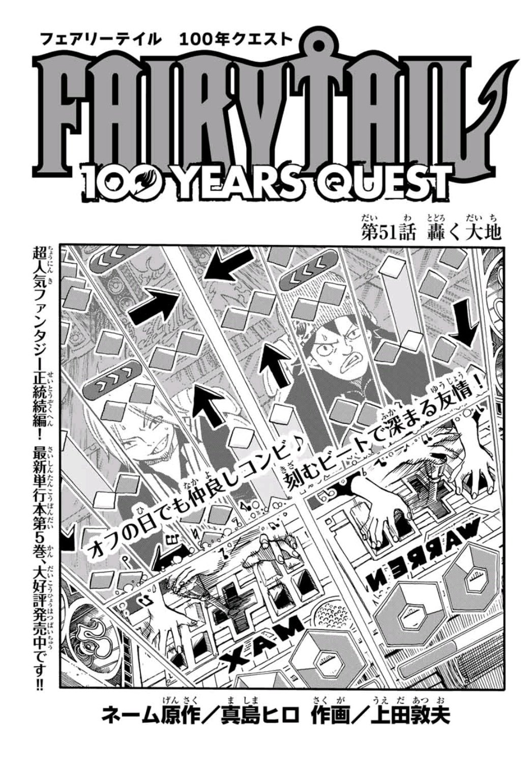 上田敦夫 Twitterissa マガジンポケットで Fairy Tail 100 Years Quest 第51話と先読み第52話更新されております 白魔導士目論みを逆利用され ついに木神竜が覚醒 この規格外の相手にどう立ち向かう 是非よろしくお願いします Fairytail マガポケ
