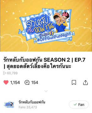 OffgunVariety's tweet photo. #OffGunFunNightSS2EP7
💚 Update ยอดวิว 💚
14.02.2020 14:30
( 112 วัน 15 ชั่วโมง 41 นาที)
🐺YT : https://t.co/Djbpv0y4Nm
🥳🥳🥳🥳🥳🥳🥳🥳
🔺800,090 views
🔺30K like
🔺7 subtitles
🐺LINETV : https://t.co/O1oipL9oTF
🔺60,799 views
🔺1,154 like
#OffGunFunNight https://t.co/YM1ZM7uhqO
