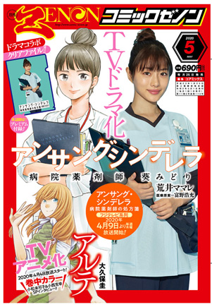 月刊コミックゼノン5月号、発売中です。
ワカコ酒は『もんじゃ焼き』。どうぞよろしくお願い致します! 