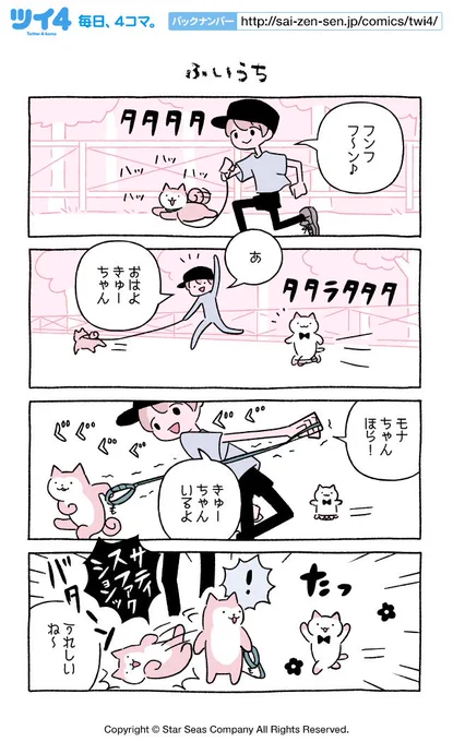 【ふいうち】にとりささみ『ふしぎねこのきゅーちゃん』  #ツイ4 