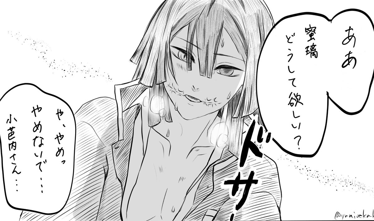 伊黒 この伊黒さん 絶対やめる気ないのにね ネチネチ言葉責め絶対得意だろ ゆに丸 原稿の漫画