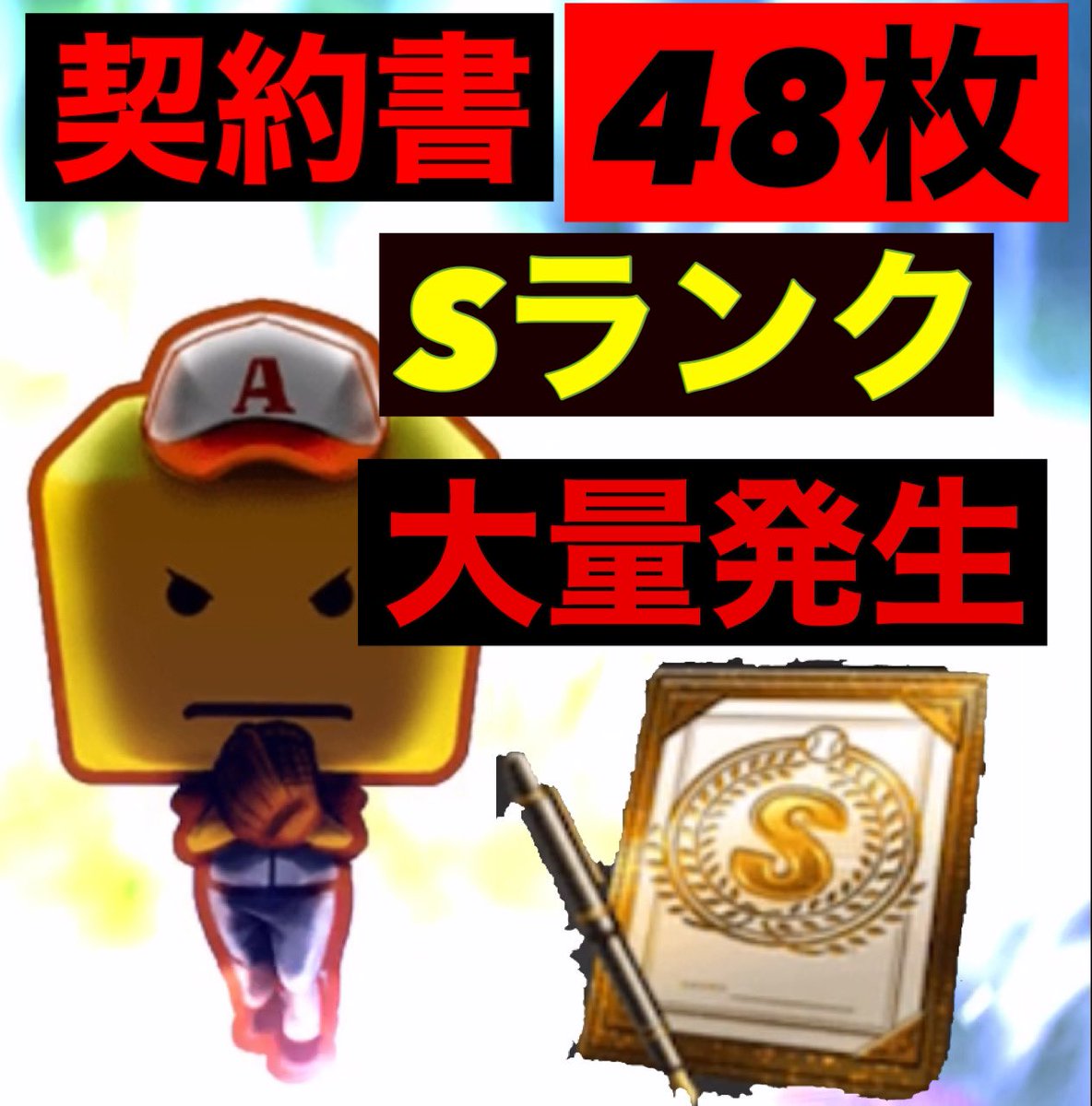 プロスピaグランドオープン プロスピaグランドオープン