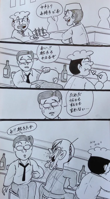 マンガ  居酒屋

#焼き鳥
#4コマ 