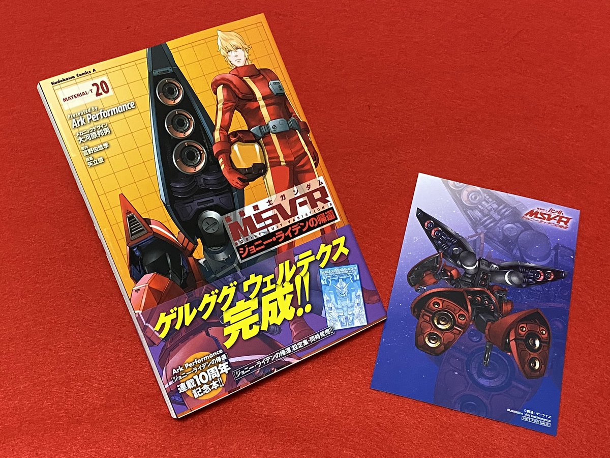 よっくん Ark Performanceさんの 機動戦士ガンダム Msv R ジョニー ライデンの帰還 巻 とらのあな特典付きを購入 同日発売の 機動戦士ガンダムmsv Rジョニー ライデンの帰還 設定集 も購入 ページ数は通常コミックの半分くらいですが