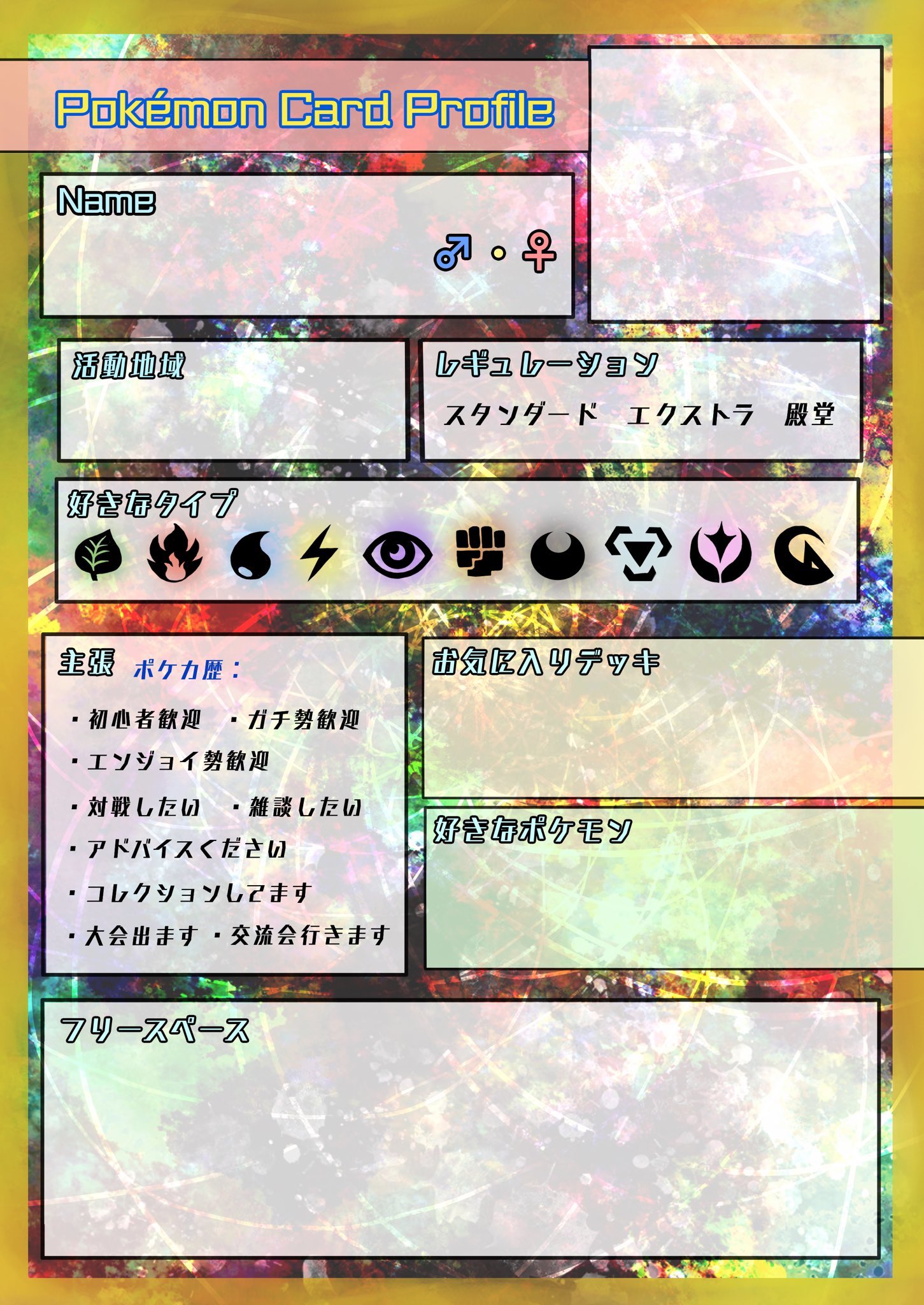 せの على تويتر ポケカ用の履歴書テンプレ的なもの作ってみました ポケカ勢さん良ければ使ってみてください ポケモン ポケカ ポケモン履歴書 ポケモン履歴書テンプレ ポケモン好きと繋がりたい ポケカやってる人と繋がりたい ポケカ女子 T Co せの على تويتر ポケカ用の履歴書テンプレ的なもの作ってみました ポケカ勢さん良ければ使ってみてください ポケモン ポケカ ポケモン履歴書 ポケモン履歴書テンプレ ポケモン好きと繋がりたい ポケカやってる人と繋がりたい ポケカ女子 T Co