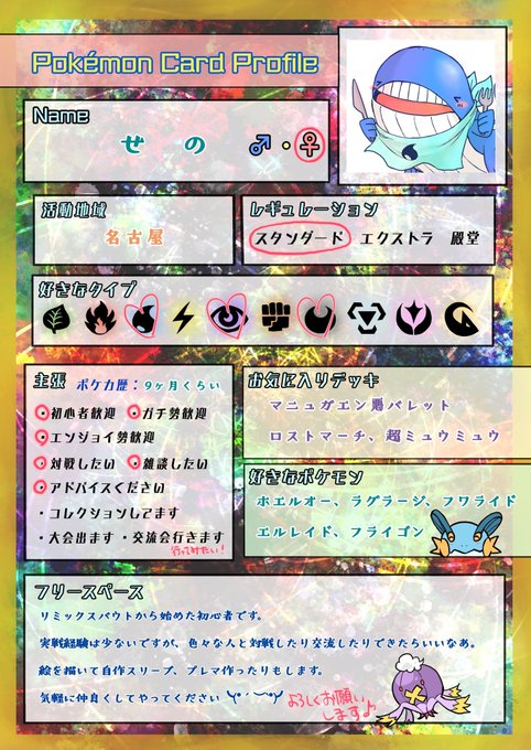 ポケカ友達を作ろう ポケカ履歴書のテンプレートまとめ ポケざんまい