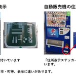 もしもの時に役立つ知識!外出先で現在地の「住所」を簡単に確認する方法!