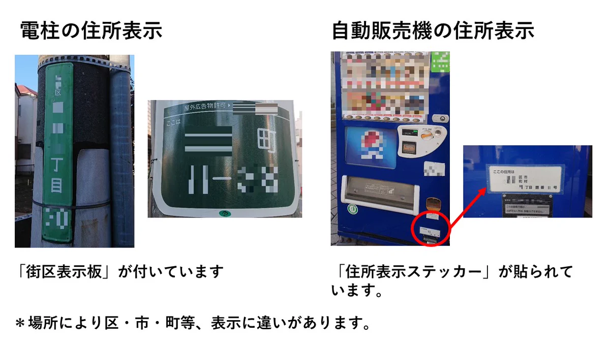 もしもの時に役立つ知識！外出先で現在地の「住所」を簡単に確認する方法！