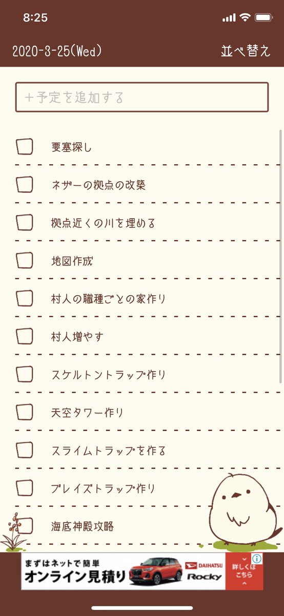 ℒ𝓊𝒾 マイクラ いつも何しよって思うからやることリスト作った