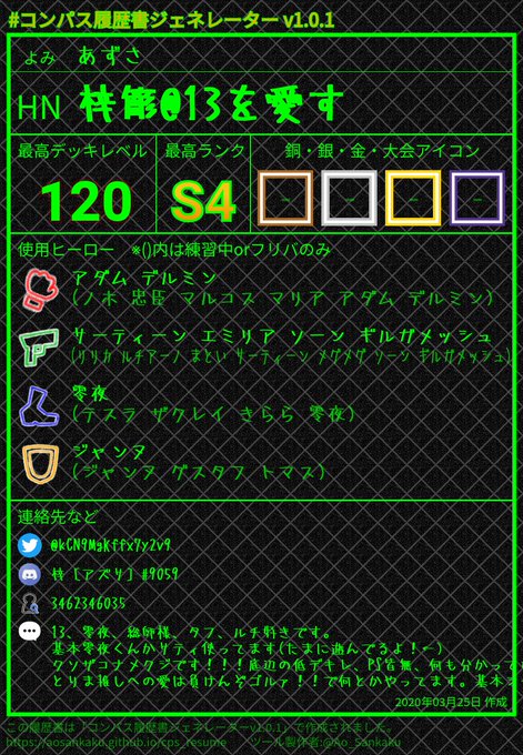 蒼炎p 夢兎 Moo さん がハッシュタグ コンパス をつけたツイート一覧 1 Whotwi グラフィカルtwitter分析 蒼炎p 夢兎 Moo さん がハッシュタグ コンパス をつけたツイート一覧 1 Whotwi グラフィカルtwitter分析