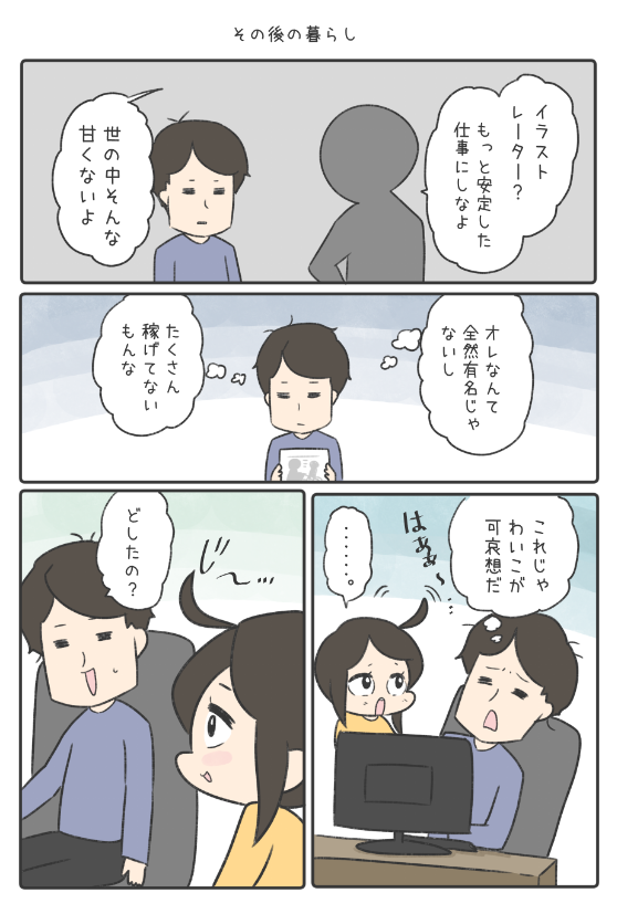 会社が倒産して夫婦で乗り越えた話し③ 