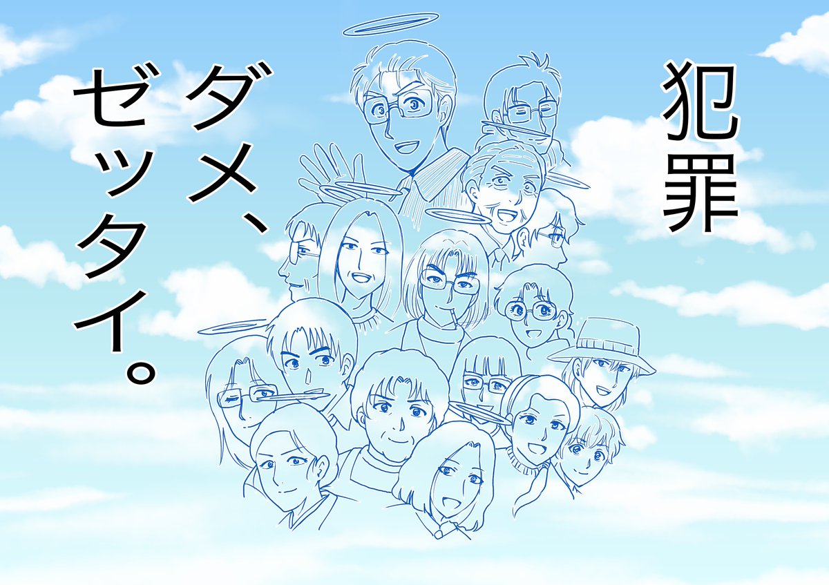 『金田一少年の事件簿外伝 犯人たちの事件簿』
本日マガポケにて最終話更新されました。完結です。
僕も金田一少年に人生を救われました。
ありがとうございました! 