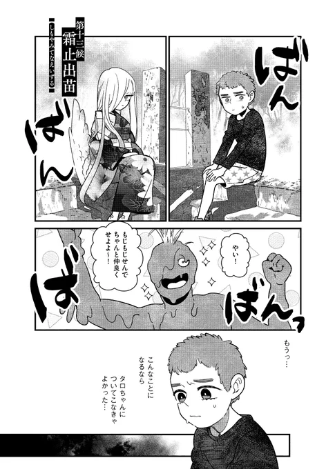 小学生男子が妖怪とデートする話1
 #漫画が読めるハッシュタグ 