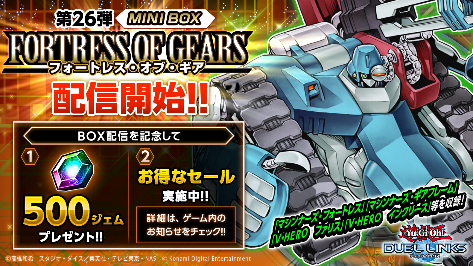 公式 遊戯王 デュエルリンクス 第26弾ミニbox フォートレス オブ ギア 配信中 今なら500ジェムプレゼント マシンナーズ フォートレス起動 幻影として現れるv Heroの戦術を見よ マシンナーズ フォートレス ｖ ｈｅｒｏ ファリス