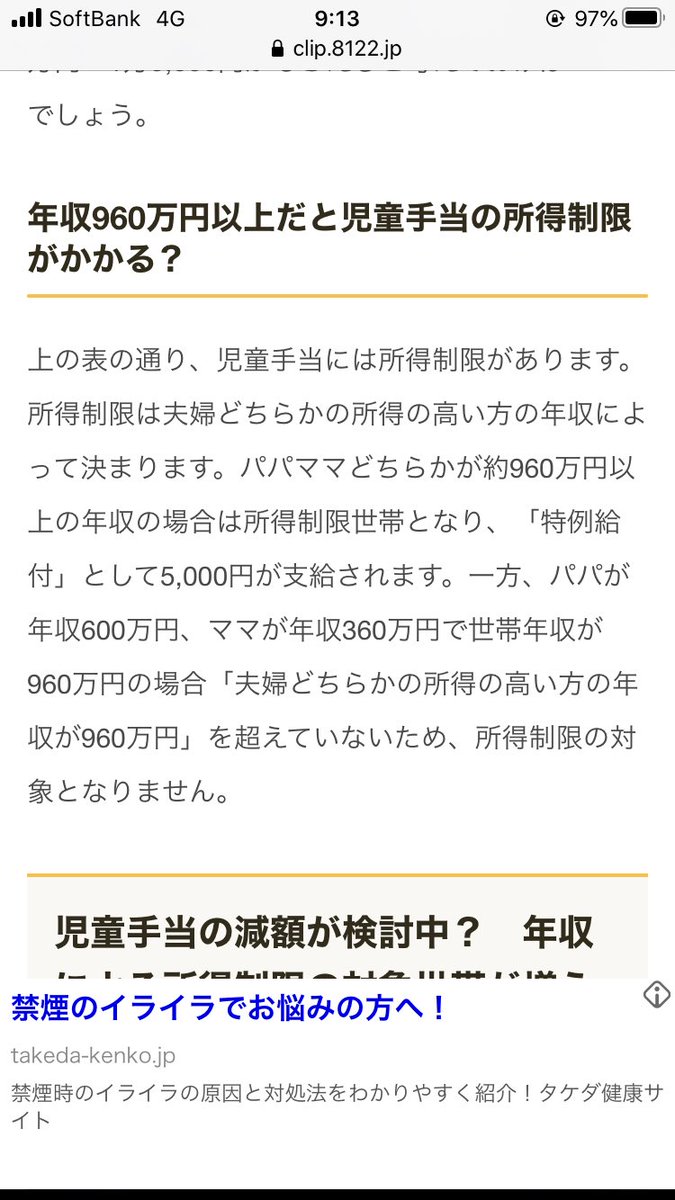 児童 手当 世帯 年収