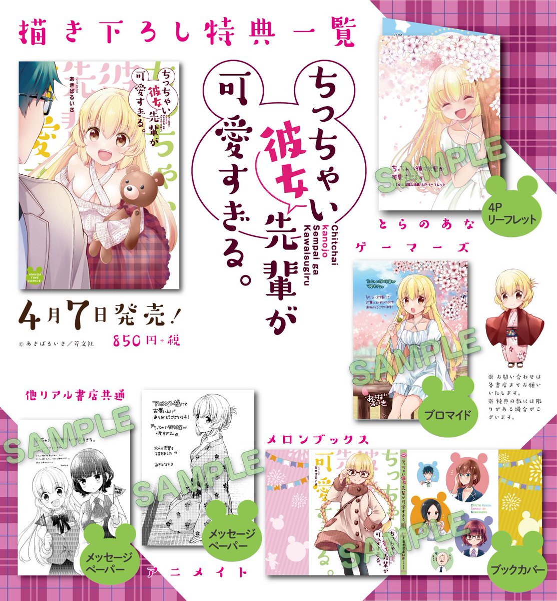 ちっちゃい彼女先輩が可愛すぎる。コミックス4/7発売!各書店様特典情報です。 