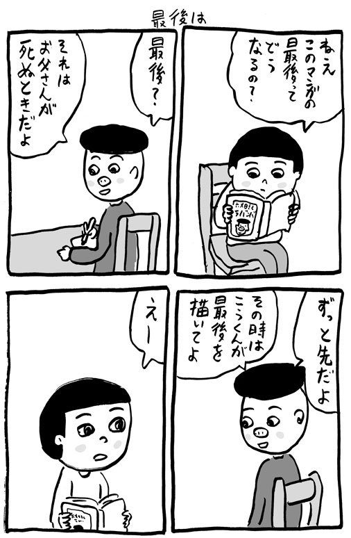 最後は 