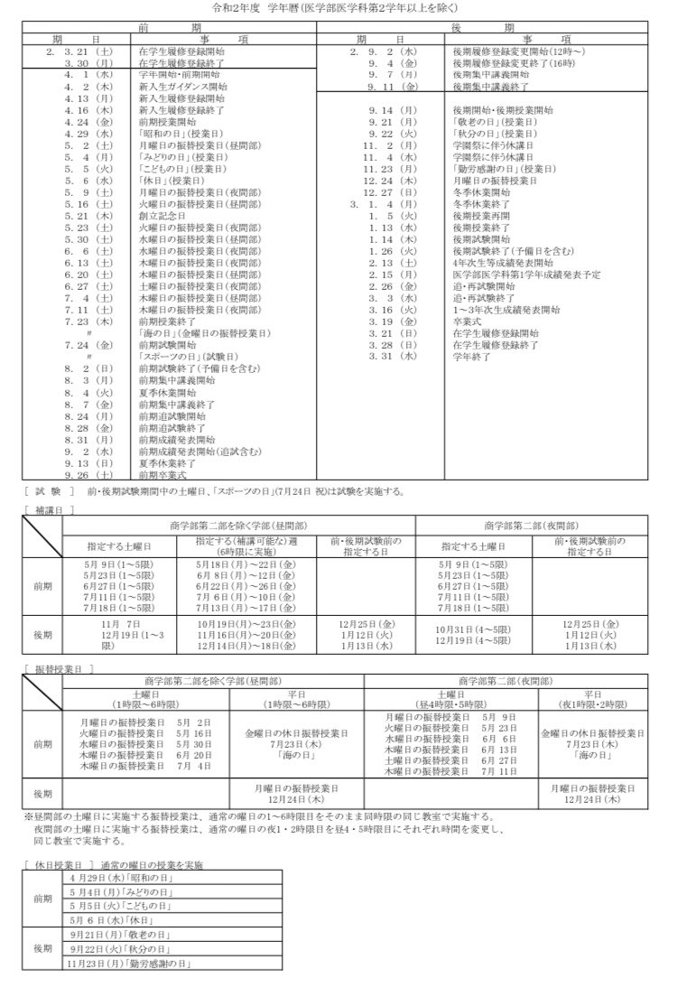 暦 学年 茨城 大学 学年暦