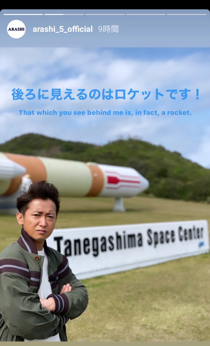 愛知総合工科 専攻科 Atec On Twitter 嵐 大野智 が種子島に行ったとの事 尚更種子島行きたかった笑 Cansat 種子島ロケット コンテスト 大野智 嵐