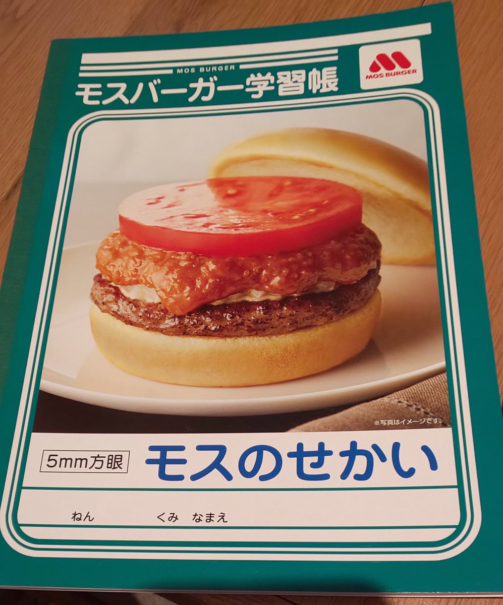 モスバーガーに行くと Mosの由来 などが勉強できる ジャポニカ学習帳 パロの可愛いノートがもらえる でもどうすればもらえるの Togetter