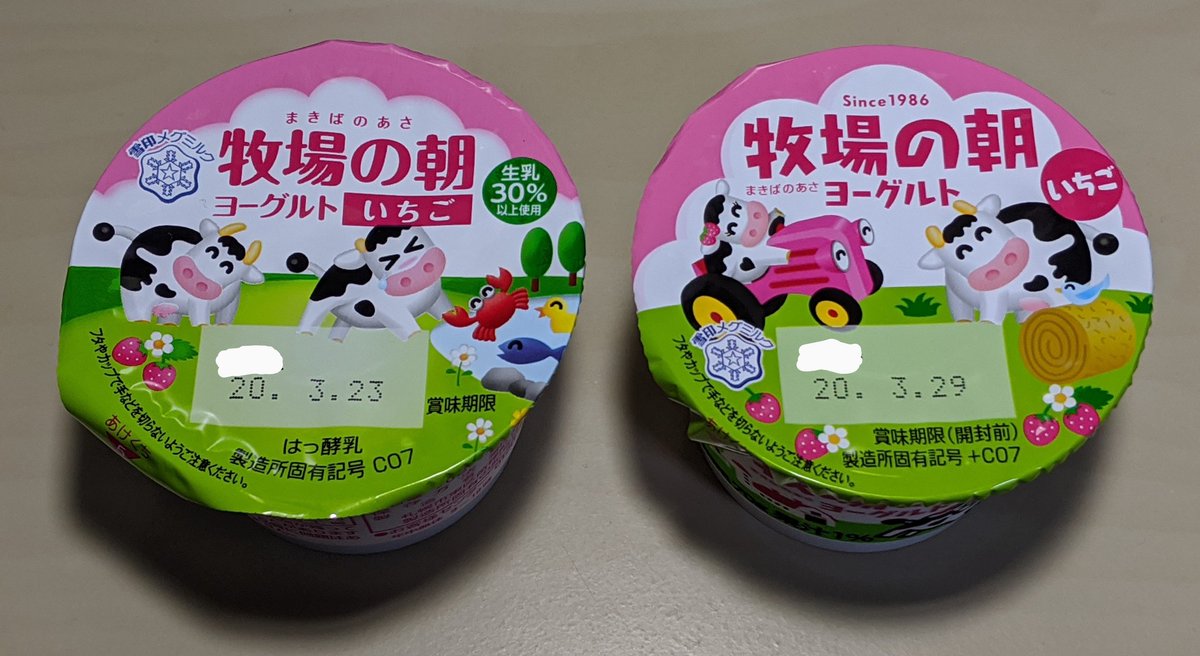 たかぽん 牧場の朝 ヨーグルト のパッケージデザインが少しリニューアルされて 牛がトラクター手に入れてた 笑 雪印 T Co Ufro034ewo Twitter