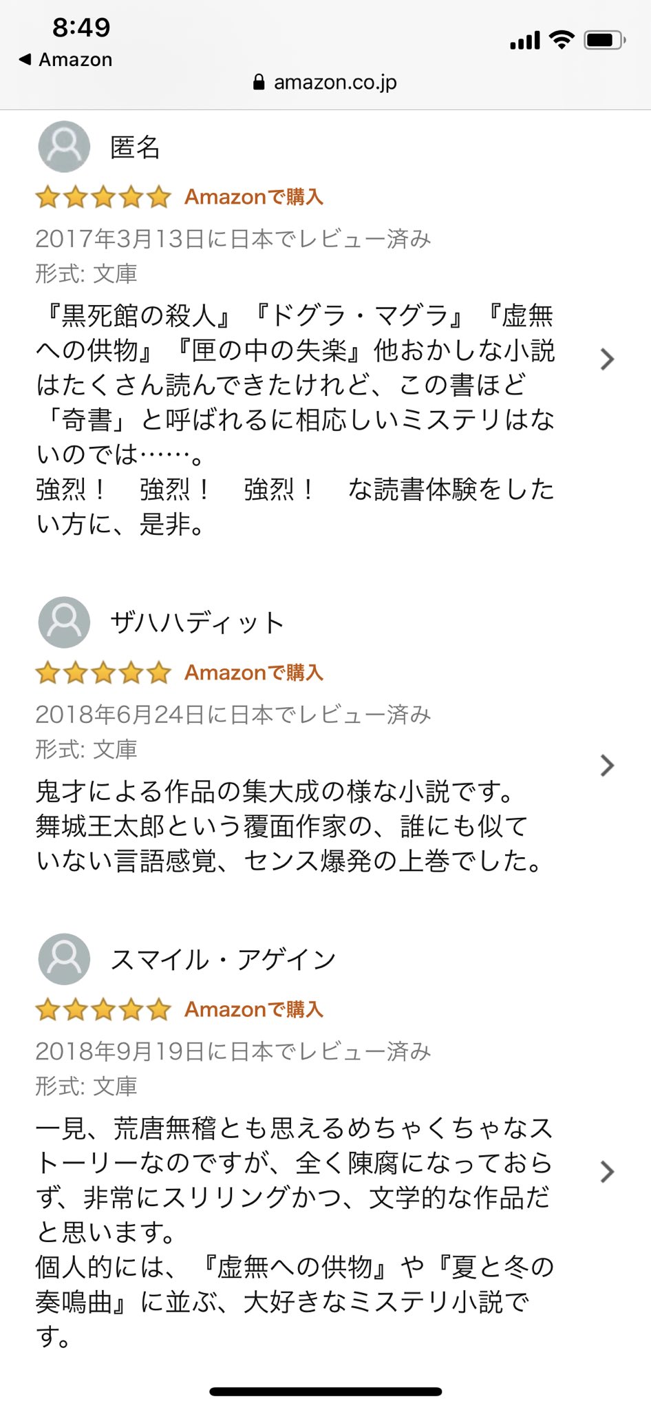 ごく Id Invadedが良かったので 久しぶり舞城王太郎の本を読んでみようと思った ディスコ探偵水曜日を読んで無かったので 買おうかと本屋見たら在庫なし 電子書籍はあるので それにするかな 評価はある方向でめちゃくちゃ良くて 四大奇書に新たに