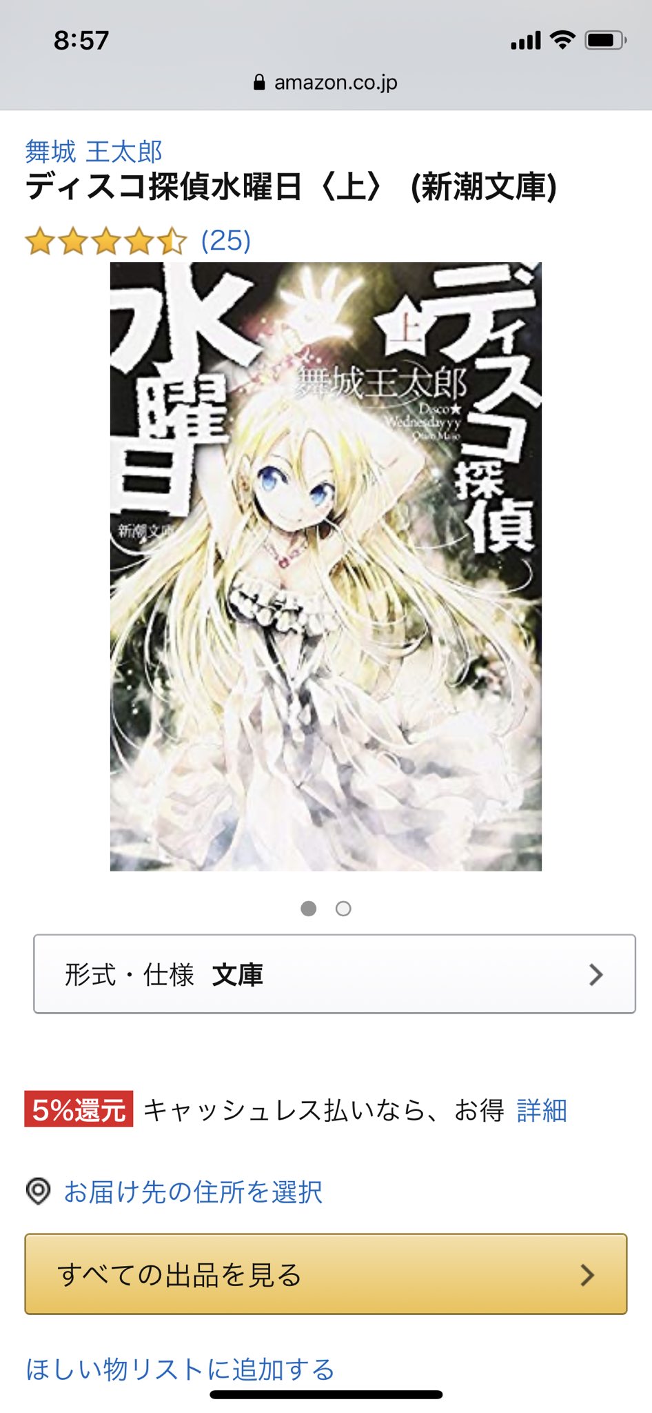 ごく Id Invadedが良かったので 久しぶり舞城王太郎の本を読んでみようと思った ディスコ探偵水曜日を読んで無かったので 買おうかと本屋見たら在庫なし 電子書籍はあるので それにするかな 評価はある方向でめちゃくちゃ良くて 四大奇書に新たに ごく Id Invadedが良かったので 久しぶり舞城王太郎の本を読んでみようと思った ディスコ探偵水曜日を読んで無かったので 買おうかと本屋見たら在庫なし 電子書籍はあるので それにするかな 評価はある方向でめちゃくちゃ良くて 四大奇書に新たに