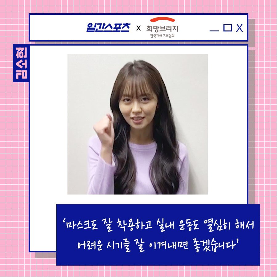 ilgansports's tweet photo. 일간스포츠 X 희망브리지 '기부 캠페인 영상 1탄'

✔️ https://t.co/VRhP6MCl9X

#희망브리지 #코로나19 #김소현 #홍현희 #제이쓴 #김요한 #김민아 #장성규 https://t.co/FQzMzlDTrC