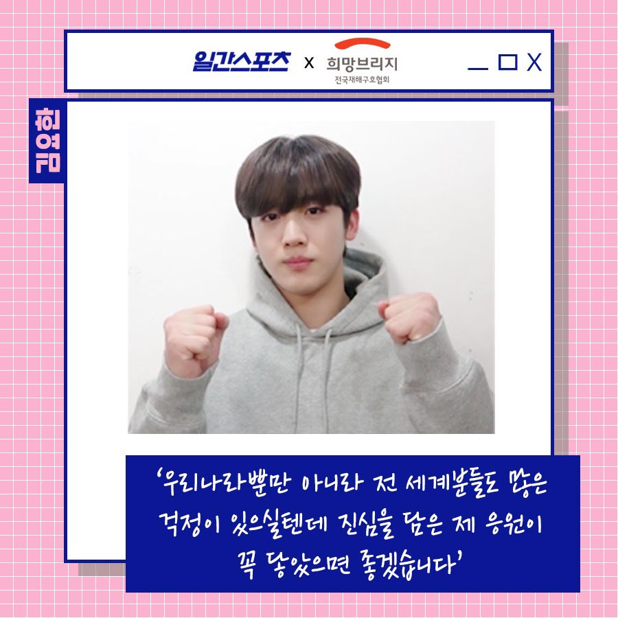 ilgansports's tweet photo. 일간스포츠 X 희망브리지 '기부 캠페인 영상 1탄'

✔️ https://t.co/VRhP6MCl9X

#희망브리지 #코로나19 #김소현 #홍현희 #제이쓴 #김요한 #김민아 #장성규 https://t.co/FQzMzlDTrC