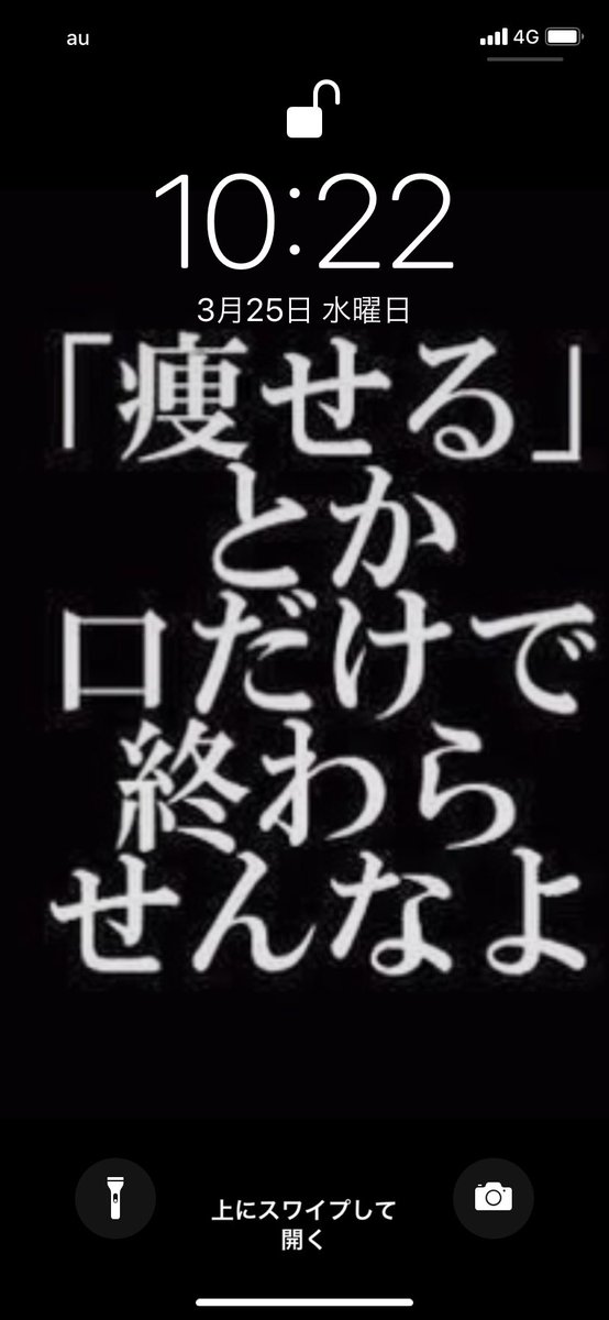 最も共有された 痩せる 待ち受け 痩せる 待ち受け Iphone