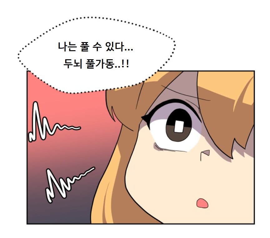 두뇌 풀가동 중인 피림이