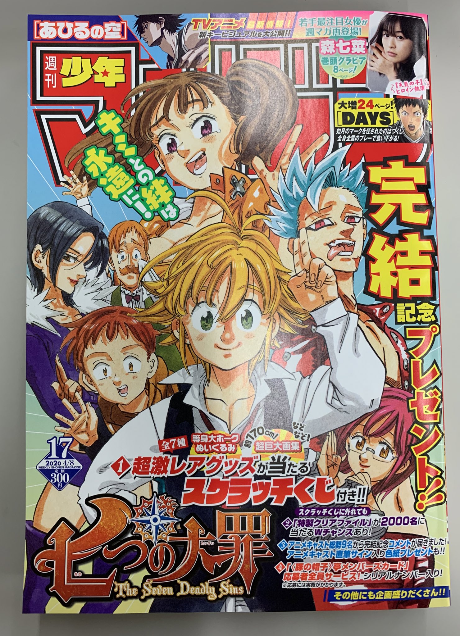 Twitter 上的 ダイヤのa ついに最終回 七つの大罪 表紙の週マガ17号 本日発売です ダイヤのa Act 第6話 何か凄いこと 掲載中 沢村の そしてob達の目の前で 降谷が躍動 ダイヤのa 週刊少年マガジン T Co X1ikwwlelm Twitter