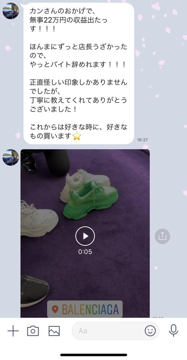 関西大学四回生　ゆうとさん

始めてから28日で＋220,000円の収益。

嫌だったバイトも辞めてこれから一生使える"稼ぐスキル"を手に入れました。

最初は怪しい印象あったらしい。
それでも行動を起こし、自分を信じた結果だと思います。

本当におめでとうございます。