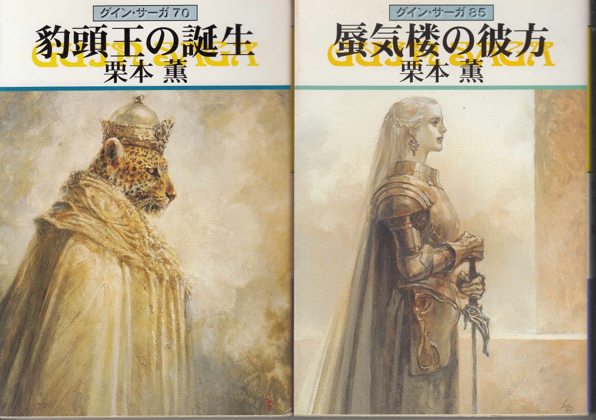 栗本薫のグイン・サーガ、イシュトバーンの直筆サイン入りポスター 栗本薫のグイン・サーガ、イシュトバーンの直筆サイン入りポスター