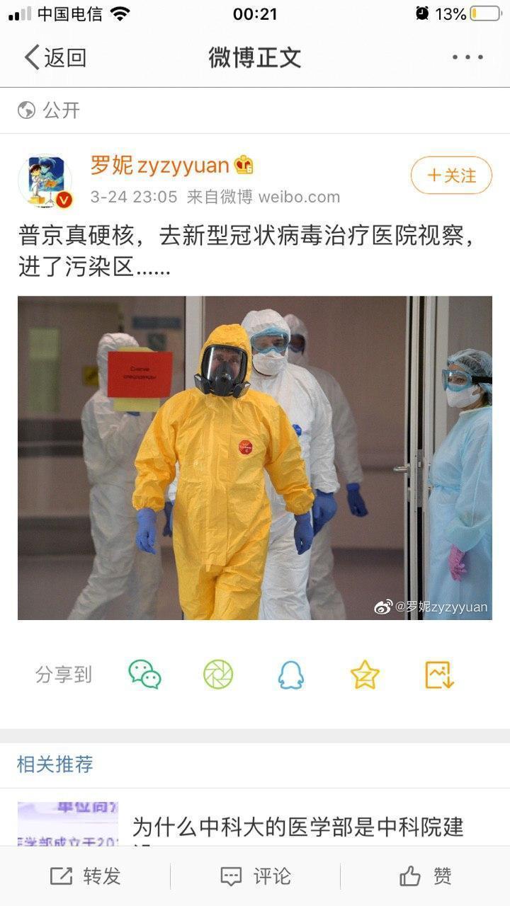 普京进病毒污染区视察 评论阴阳怪气 包卫兵皇道派看后激怒 新 品葱