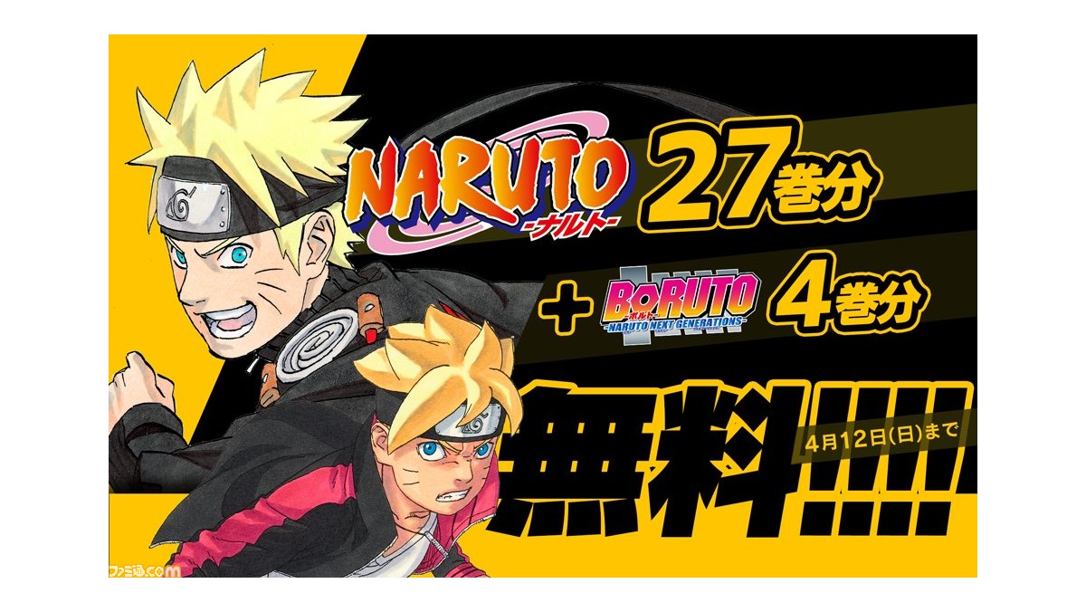 日吉屋書店 漫画 Naruto ナルト 27巻分 Boruto ボルト 4巻分が期間限定で無料公開 読む方法は 4 12まで T Co 7dg0m2ip1p ゲームランキング T Co Qe9auy0lsl T Co Um1nsbuuet