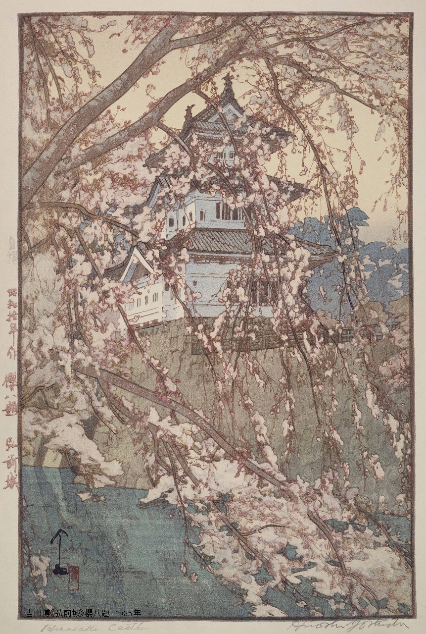本物品質の 真作 自刷 「夜桜」 木版画 吉田博 絵画 - 絵画