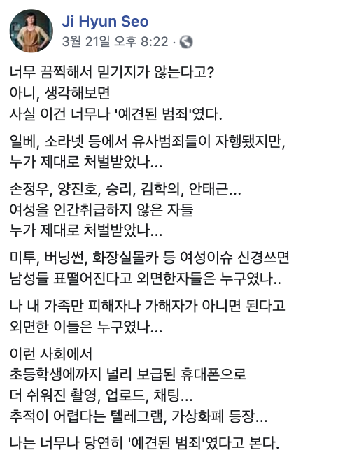 alrsgood's tweet photo. 서지현 검사가 페북에 올린 글 너무 공감됨 
사실 이건 너무나 예견된 범죄였다 https://t.co/5BpyXQSPpI