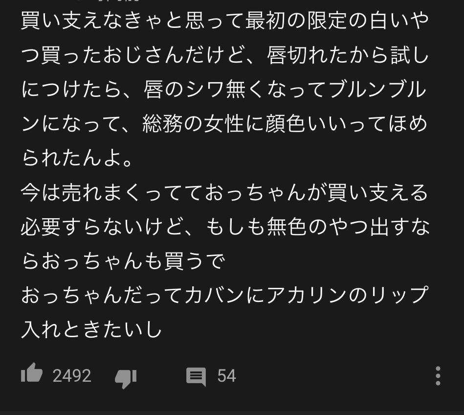 昨日のYouTubeのコメントにいる
おじさんが愛おしくて仕方がない🥺

ありがとう。

無色か〜🤔🤔