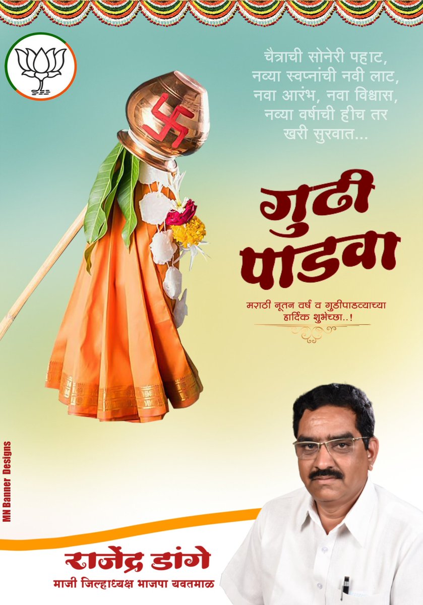 RajendraDange4's tweet photo. नवा संकल्प, नूतन वर्ष...
राखूया आरोग्य, करूया सहकार्य...
गुढीपाडवा आणि नूतन वर्षाच्या हार्दिक शुभेच्छा..! https://t.co/gRFaE5Evw2