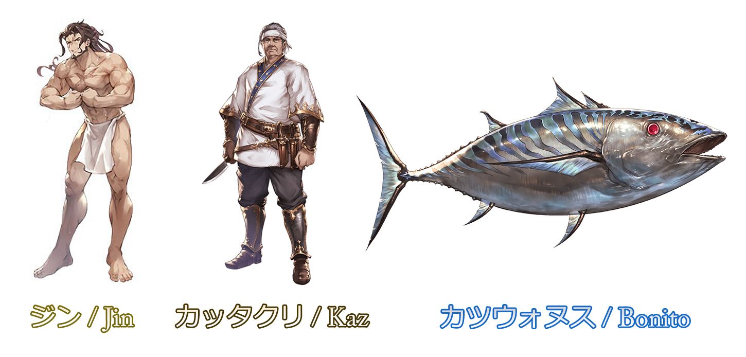 Noriyukiworks 半裸で セイヤ ソイヤ と叫びながら戦うソリッズ オイゲンとジンは好評になり チャットスタンプにも登場 そして15年 グラブル 夏のイベント 薫風 白波を蹴立てる にてアウギュステ列島の最高級魚 カツウォヌスを釣り上げるため