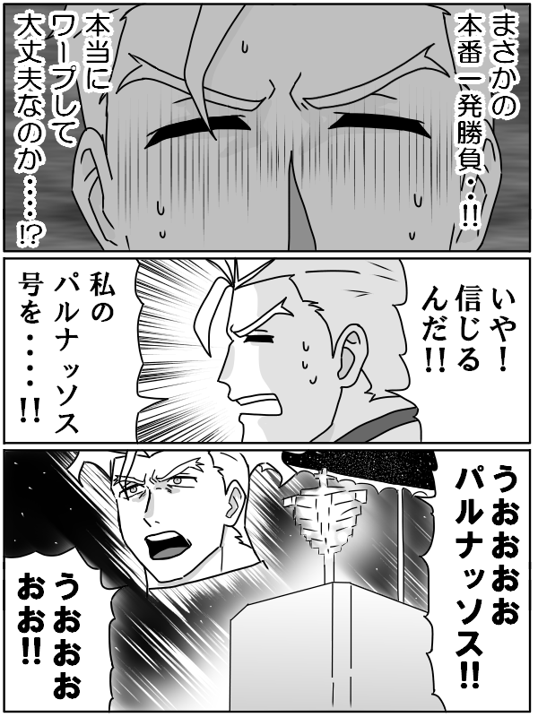 うおおおおお!! 