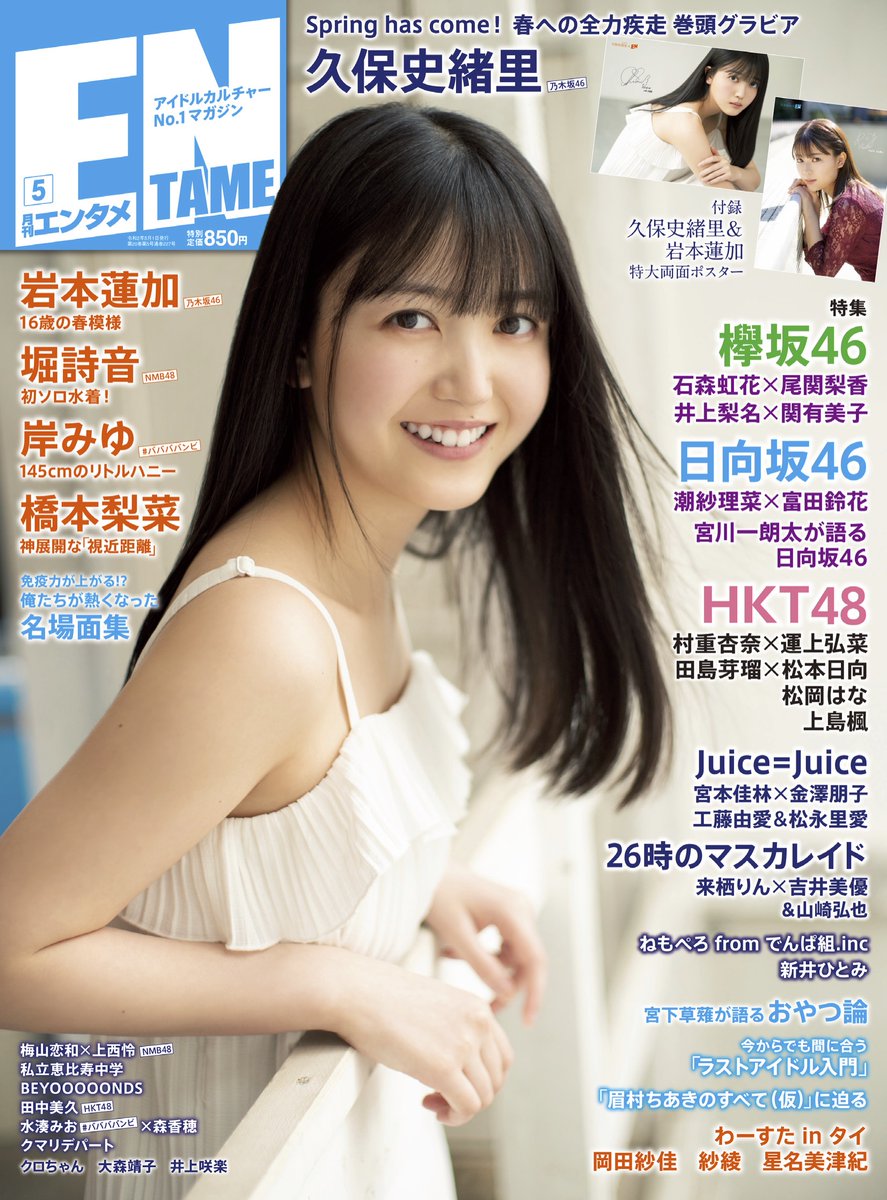 セブンネット限定 特典 #乃木坂46 #久保史緒里 ポストカード1枚付き