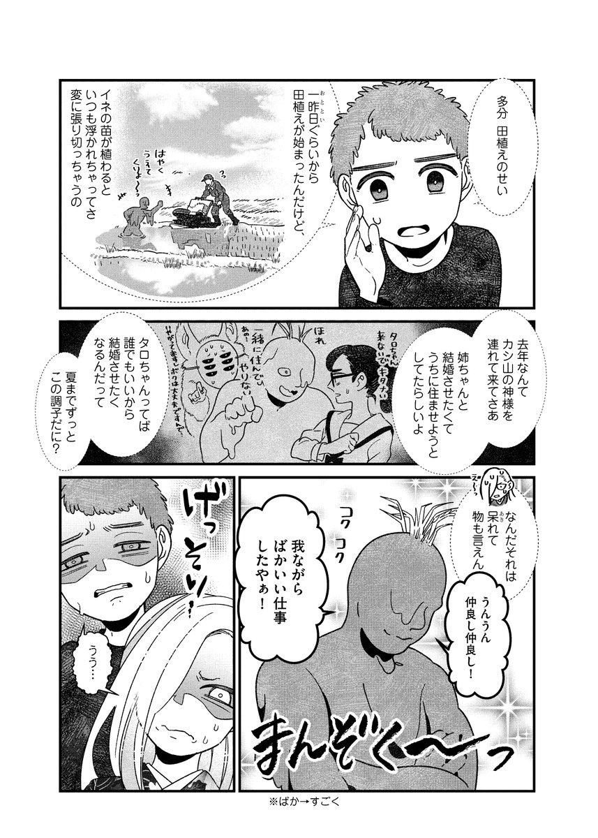 小学生男子が妖怪とデートする話2
 #漫画が読めるハッシュタグ 