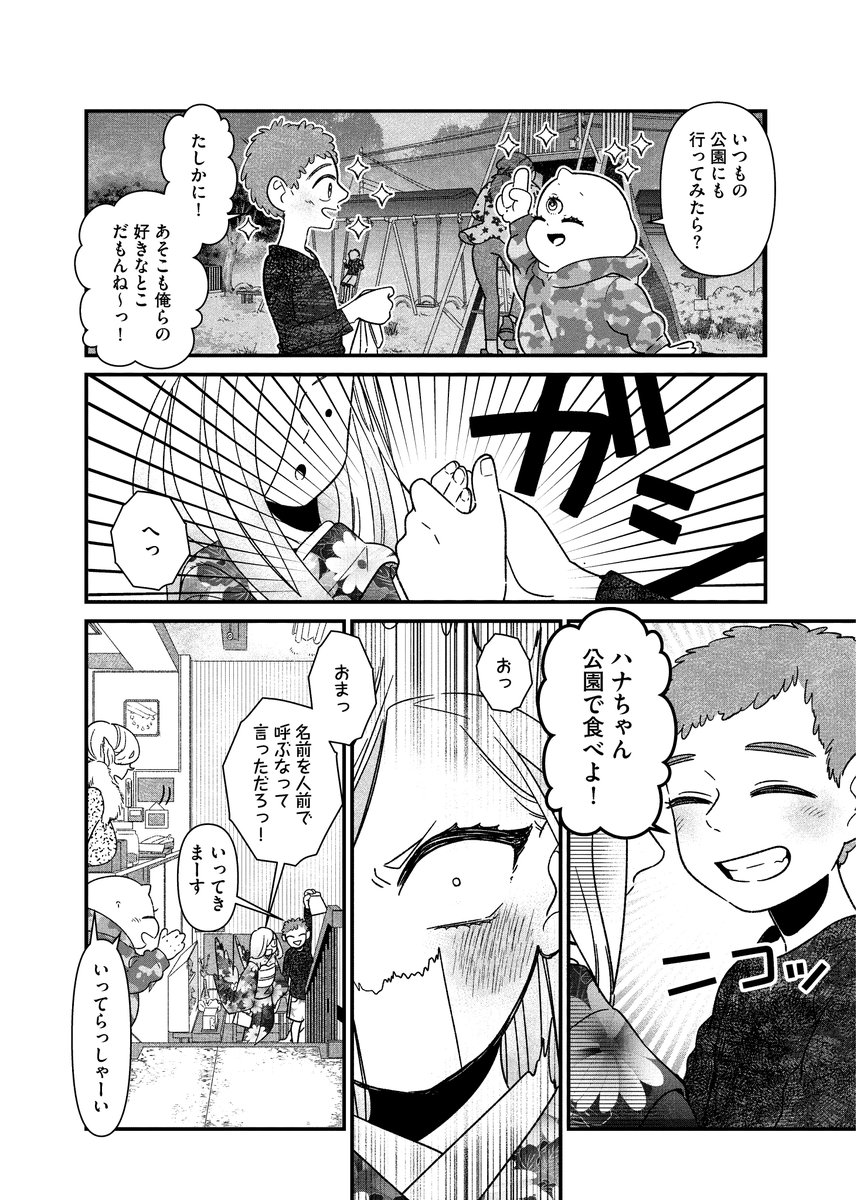小学生男子が妖怪とデートする話5
 #漫画が読めるハッシュタグ 