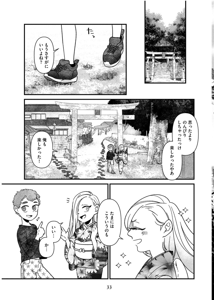 小学生男子が妖怪とデートする話9
 #漫画が読めるハッシュタグ 