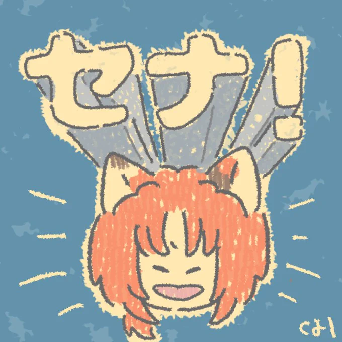なあに? 
